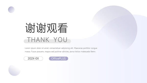 紫色淡雅极简教学通用课件PPT模板