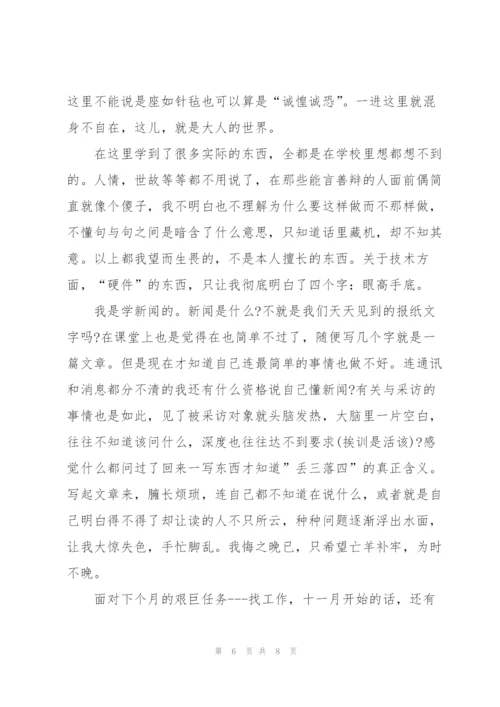 护士医生医院实习心得.docx