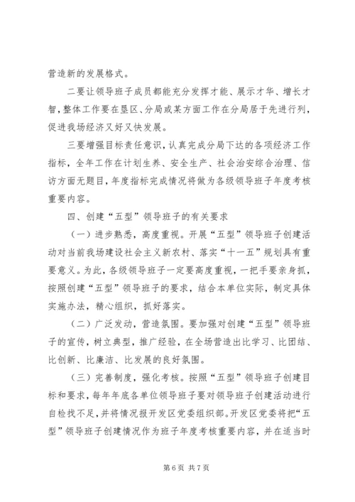 开发区领导班子思想政治建设工作计划.docx