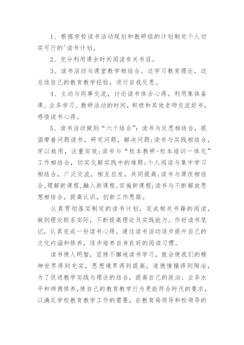 教师个人阅读计划.docx