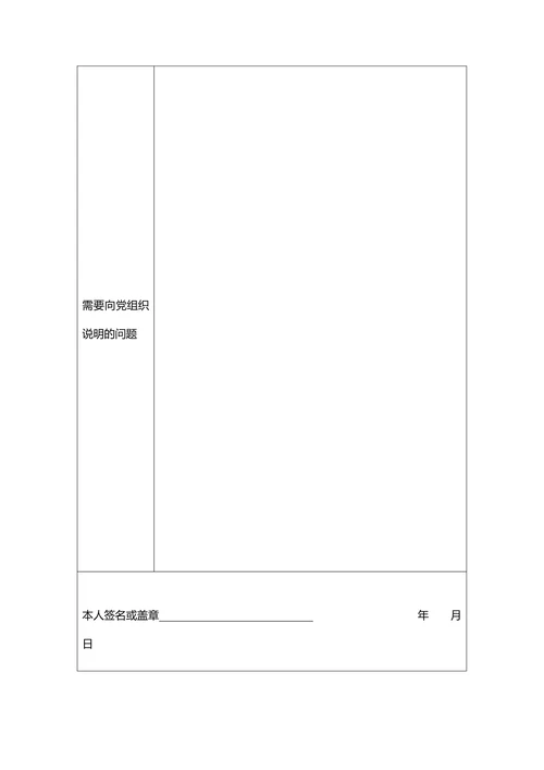 入党申请表格-全套表格