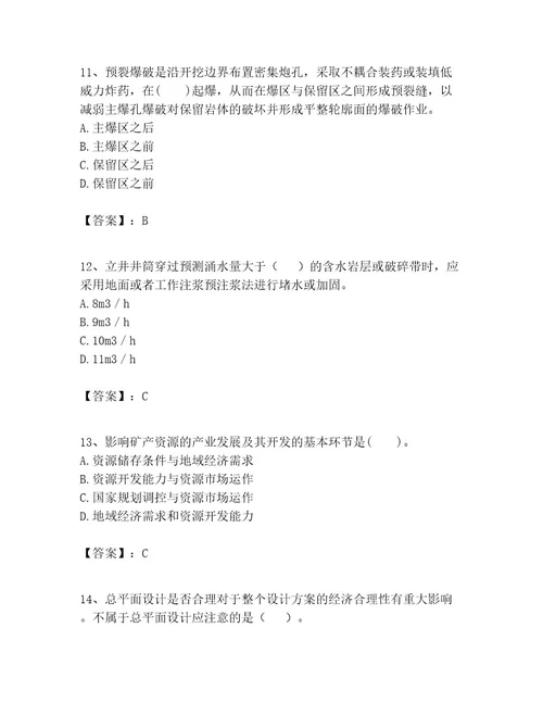 2023年一级建造师之一建矿业工程实务题库最新