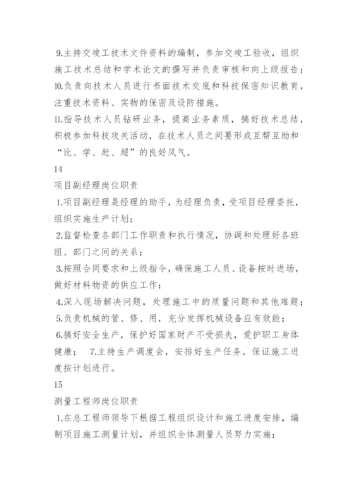 公路项目经理岗位职责.docx