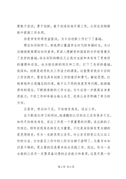 公务员初任培训自我鉴定(2).docx