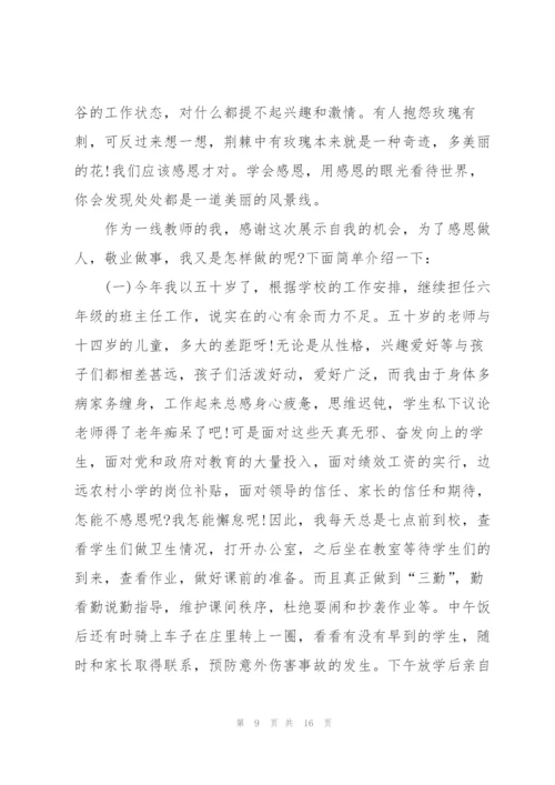 心怀感恩的心快乐成长主题演讲稿三分钟5篇.docx