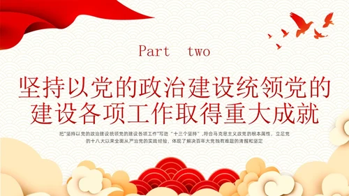 红色简约坚持以党的政治建设统领党的建设PPT模板党的建设（党课）