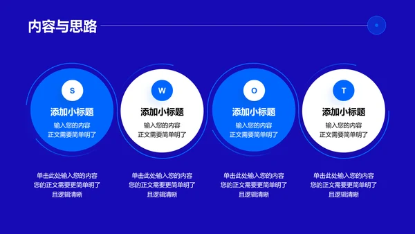 蓝色简约商务风通用毕业答辩PPT演示模板