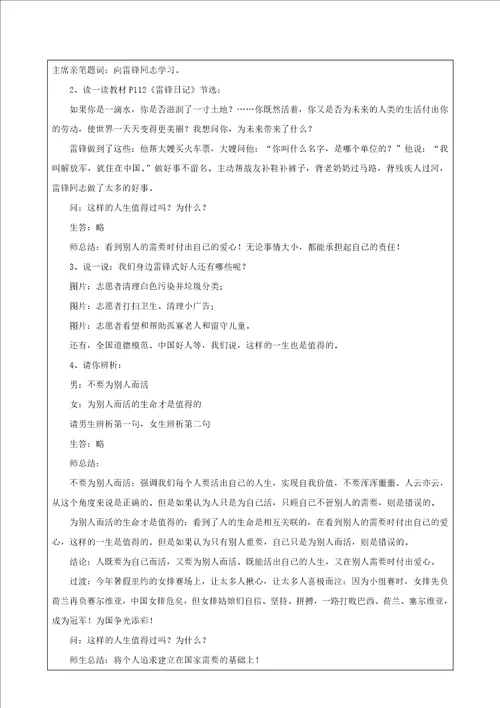 感受生命的意义教学设计