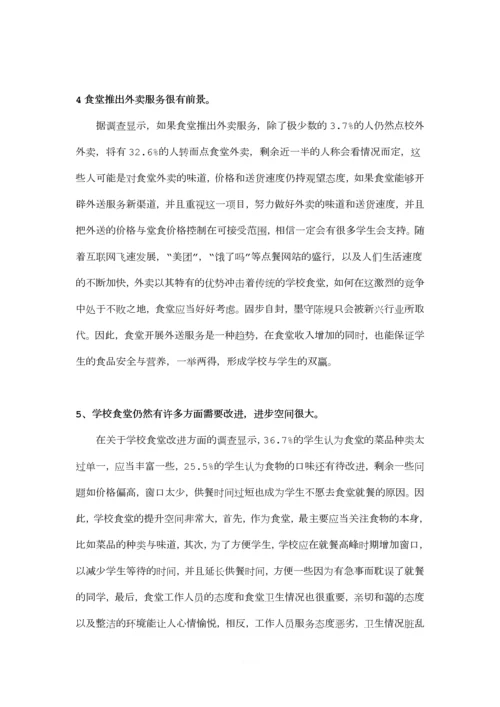 关于大学生外卖情况的调查报告.docx