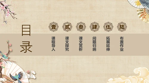 黄色中国风扇子八年级下册语文课件五代史伶官传序课件PPT