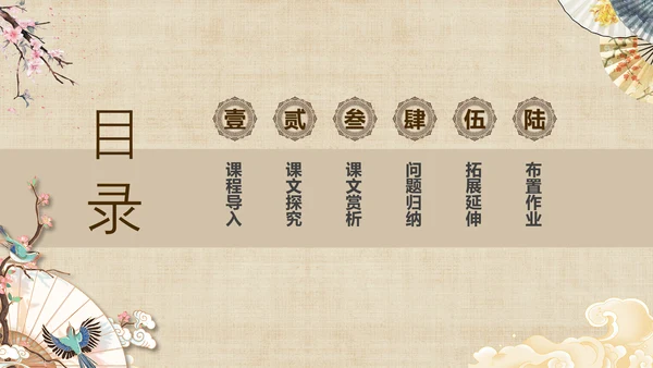 黄色中国风扇子八年级下册语文课件五代史伶官传序课件PPT