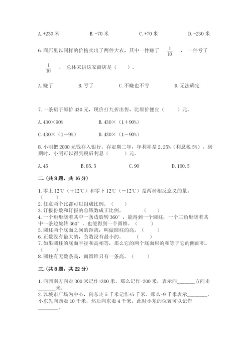 六年级毕业班数学期末考试试卷及答案（真题汇编）.docx