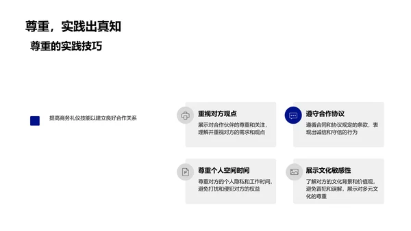 商务礼仪在生物医疗行业PPT模板