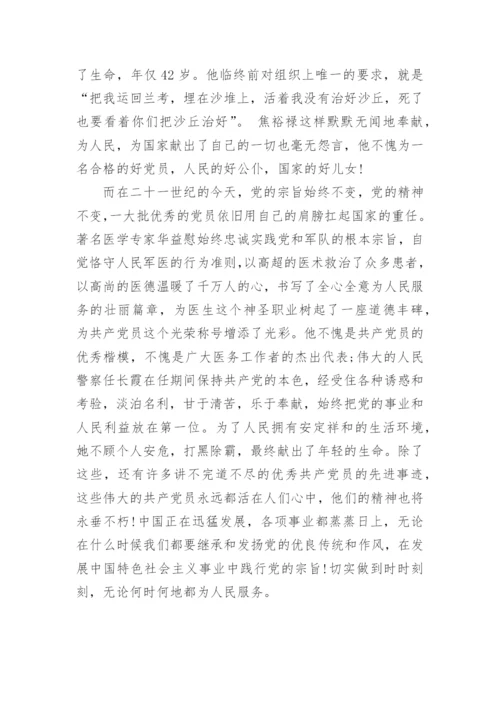 正式党员思想汇报1500字.docx