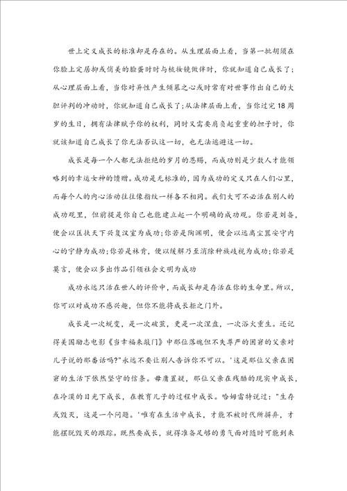 关于成长的作文900字高中