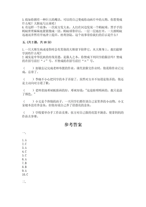 三年级下册道德与法治第一单元我和我的同伴测试卷及参考答案能力提升