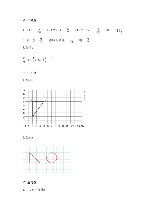 小学六年级上册数学期末复习题及答案典优