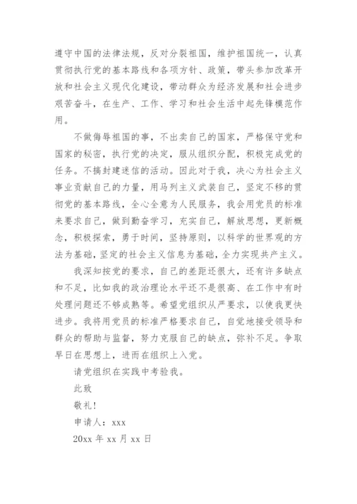 2023年大一新生入党申请书8篇.docx