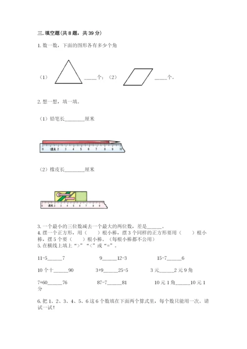 人教版二年级上册数学期末测试卷附答案【突破训练】.docx