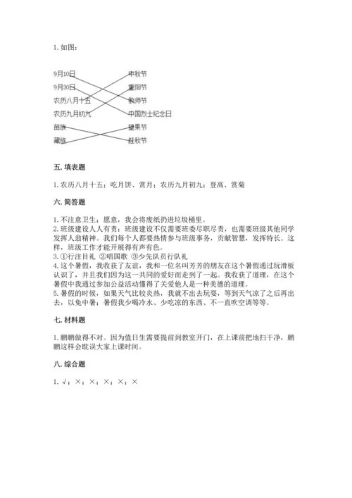 部编版二年级上册道德与法治期中测试卷附完整答案【有一套】.docx