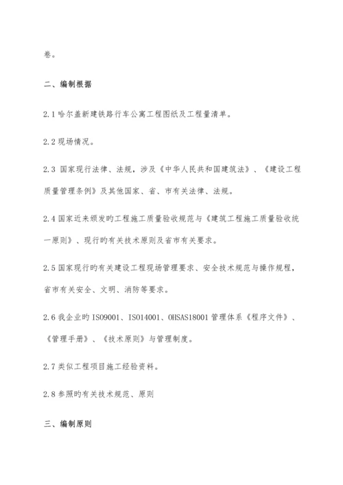 铁路工程施工组织设计.docx