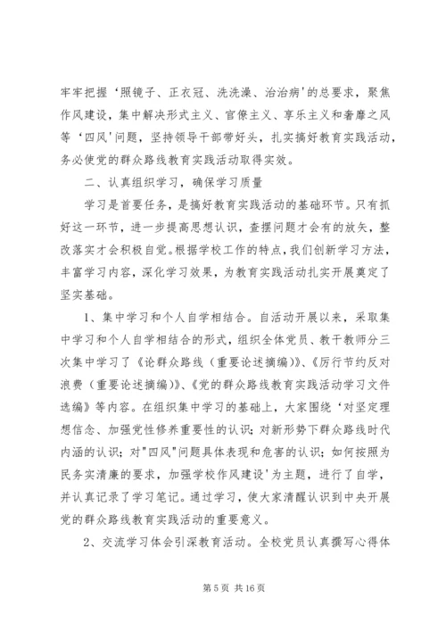 淝南小学党的群众路线教育实践活动汇报.docx