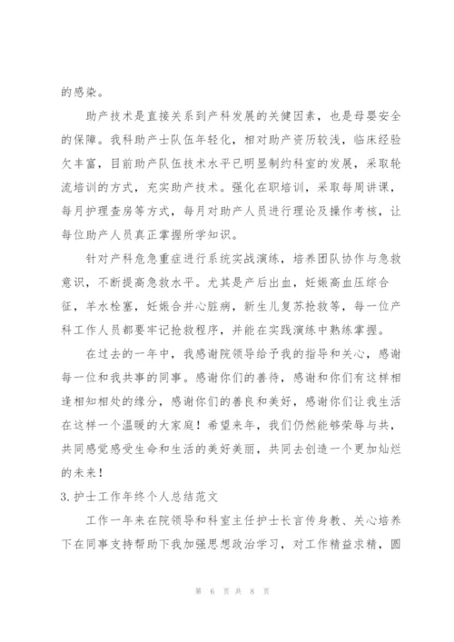 护士工作年终个人总结范文三篇.docx