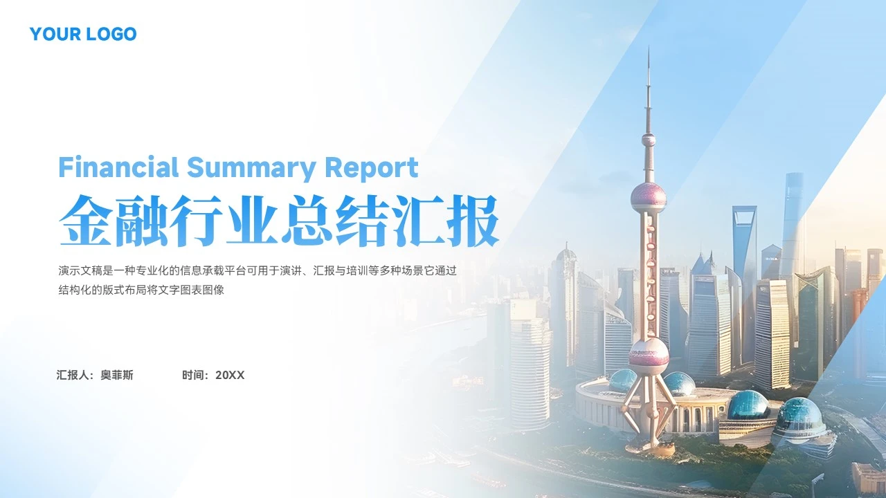 大气金融行业总结汇报PPT模板