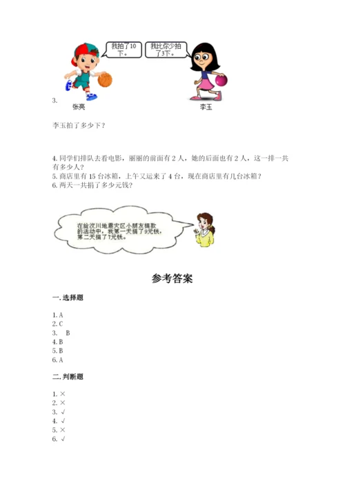 小学数学试卷一年级上册数学期末测试卷（考点提分）.docx