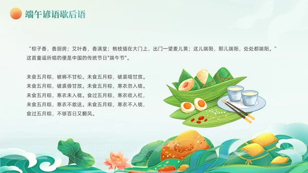 绿色国潮风卡通插画端午节诗词动态PPT
