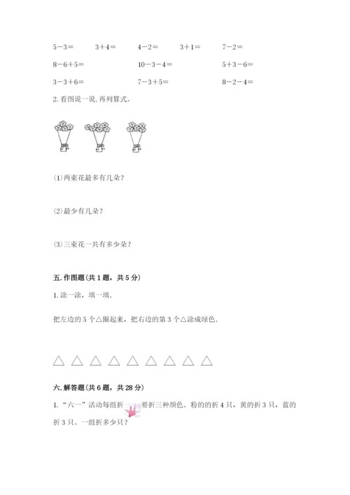 小学数学试卷一年级上册数学期末测试卷精编.docx