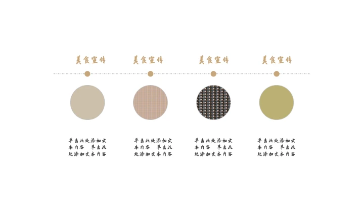 台湾休闲美食文化宣传通用PPT模板