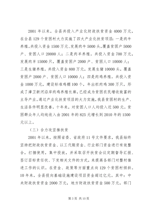 县扶贫开发工作汇报 (3).docx