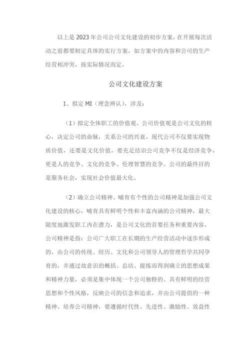 企业文化建设方案.docx