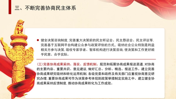 二十届三中全会关于健全协商民主机制党课ppt