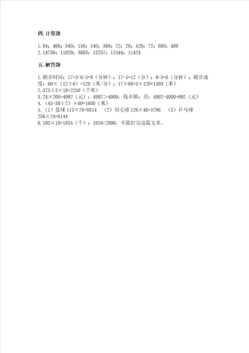 北师大版四年级上册数学第三单元乘法测试卷附完整答案精品