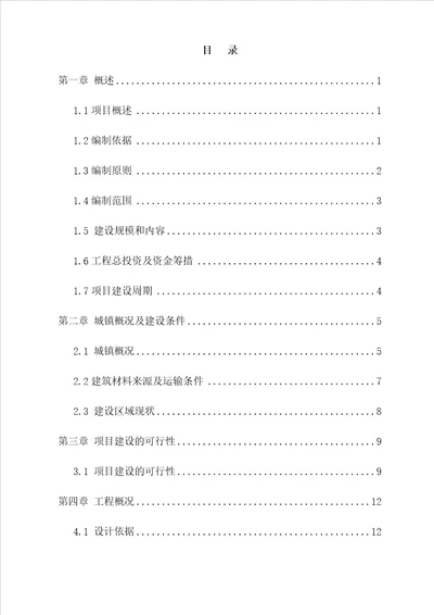 工业园区水整治提升工程项目可行性实施方案