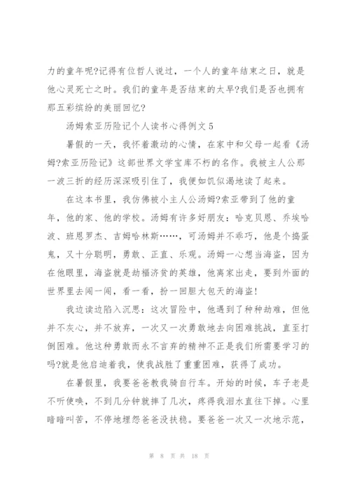 汤姆索亚历险记个人读书心得例文10篇.docx