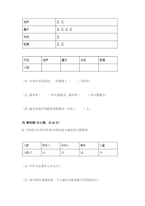 人教版二年级下册数学第一单元-数据收集整理-测试卷及答案(夺冠).docx