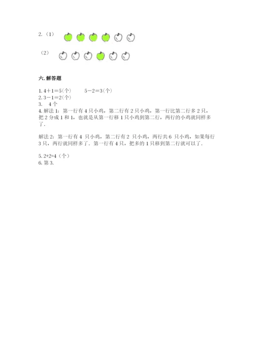 北师大版一年级上册数学期中测试卷精品【夺分金卷】.docx