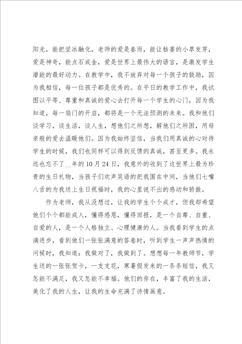 教师立足本职爱岗敬业的演讲稿范文5篇