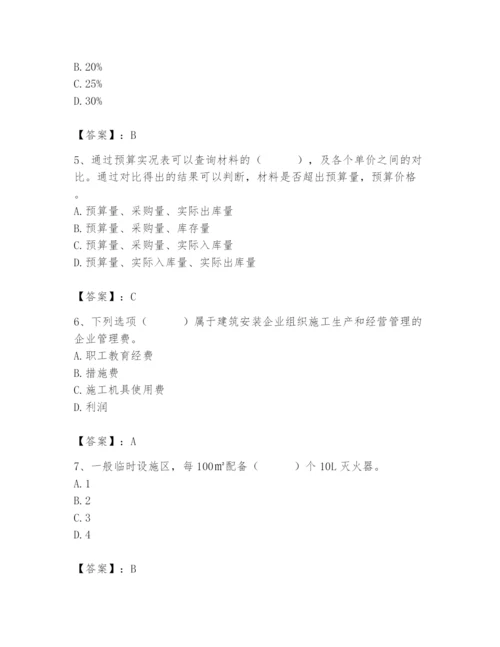 2024年材料员之材料员专业管理实务题库及完整答案（易错题）.docx