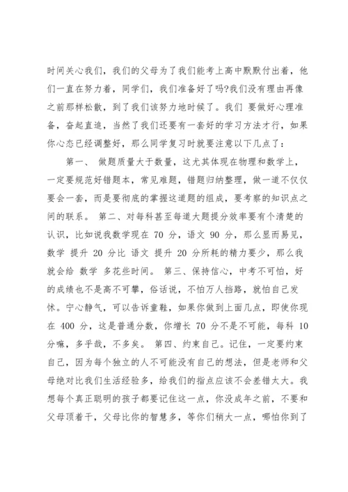 初三学生代表发言稿.docx