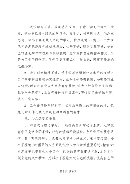 思想作风整顿心得体会3篇.docx