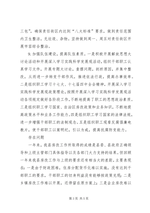 房改办工作总结及工作计划.docx