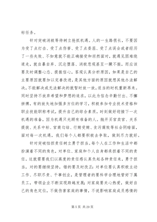 学习十破十立心得.docx