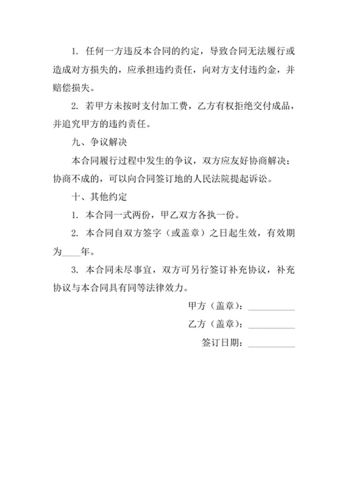 服装委托加工合同