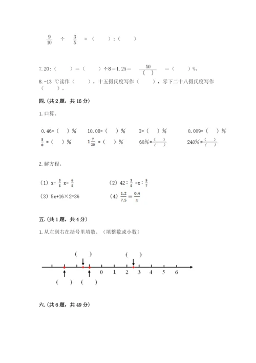 郑州小升初数学真题试卷附答案（研优卷）.docx