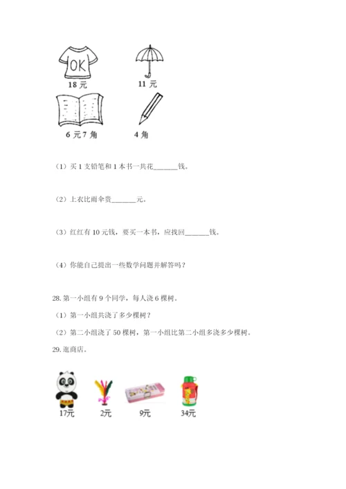 一年级下册数学解决问题60道附完整答案【夺冠】.docx