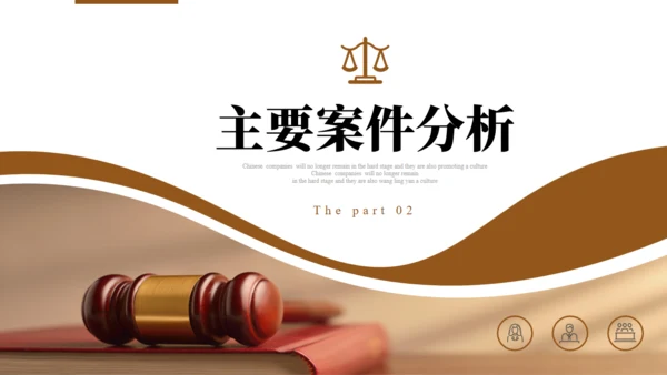 法律行业_律师事务所通用PPT模板